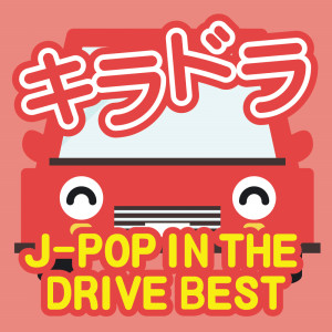 Album KIRADORA J-POP IN THE DRIVE BEST from Various Artists