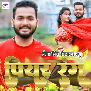 收聽Raushan Singh的Piyar Rang歌詞歌曲