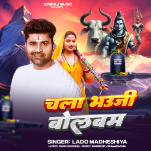 Album Chla Bolbam Bhauji from Lado Madheshiya