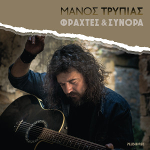 Fraxtes Kai Synora dari Manos Tripias