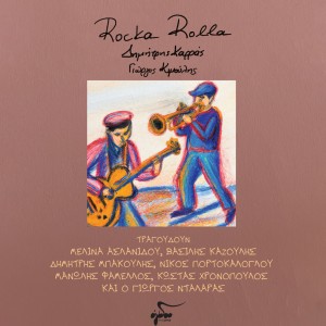 Dimitris Karras的專輯Rocka Rolla