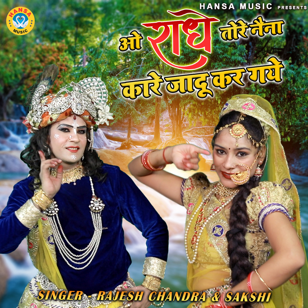 Oh Radhe Tore Naina Kaare Jadu Kar Gaye
