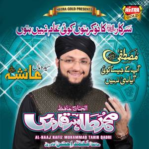 Alhaaj Hafiz Muhammad Tahir Qadri的專輯Sarkar Ka Nokar Hun Koi Aam Nahi Hon