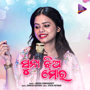 Listen to Suna Jhia Mora song with lyrics from Antara Chakraborty