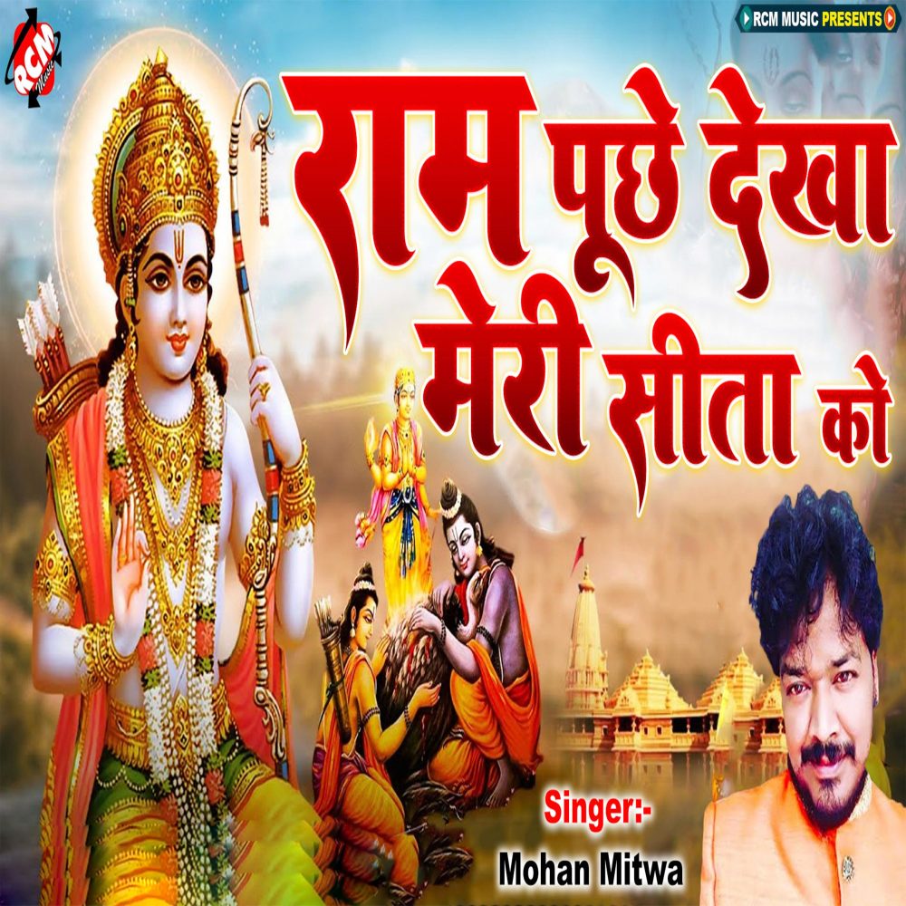 Ram Puchhe Dekha Meri Sita Ko