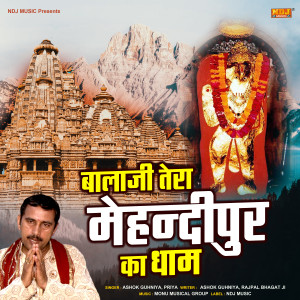 Album Balaji Tera Mehndipur Ka Dham from Ashok Guhniya