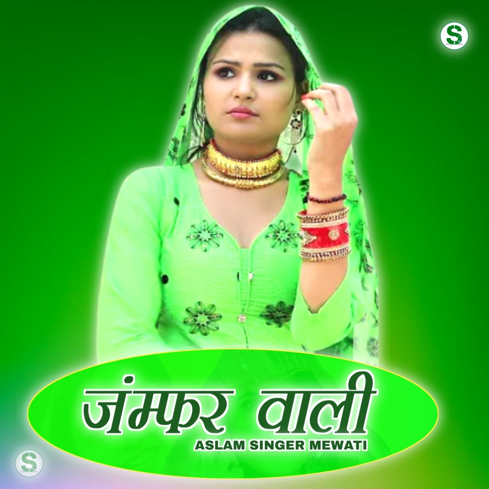 Jamfar Wali