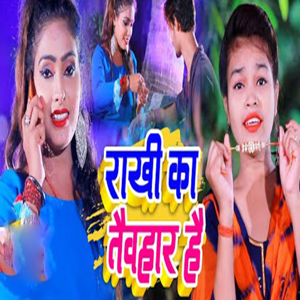 Rakhi Ka Tewhar Hai