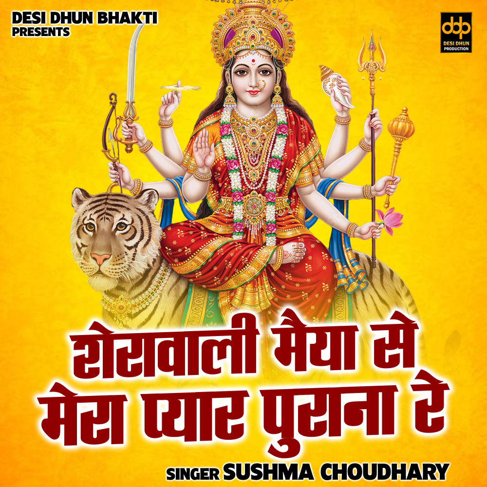 Sherawali Maiya Se Mera Pyar Purana Re (Hindi)