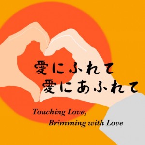Touched by Love, Brimming with Love dari Masa