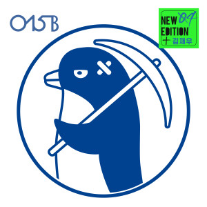 ดาวน์โหลดและฟังเพลง The First Penguin พร้อมเนื้อเพลงจาก 015B