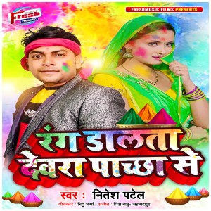 Album Rang Dalata Devra Pachha Se from Nitesh Patel