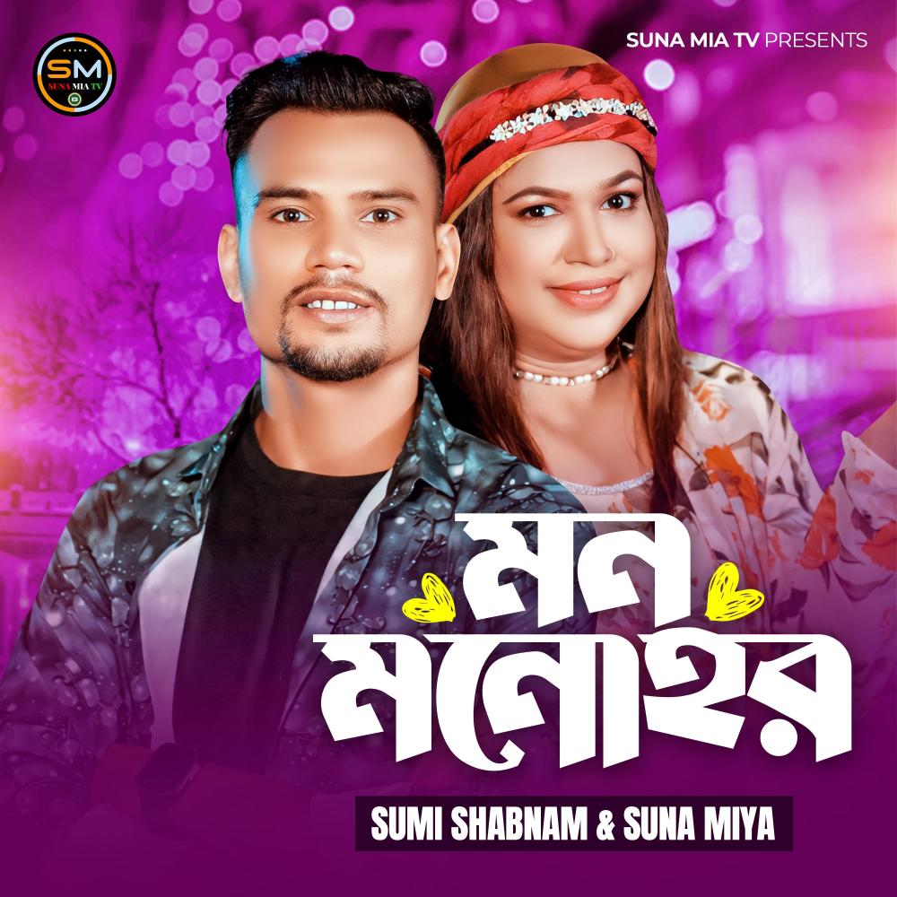 Mon Monuhor (feat. Sumi Shabnam)