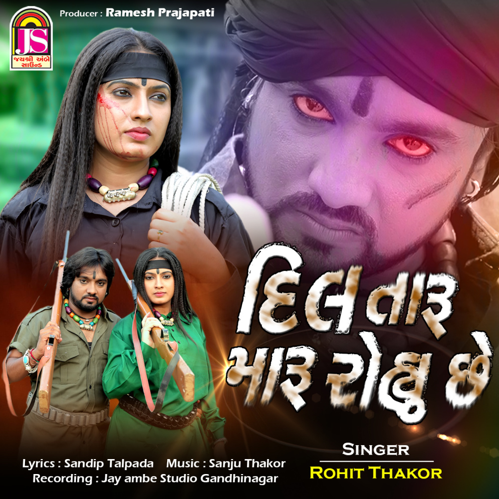 Dil Taru Maru Rohyu Che