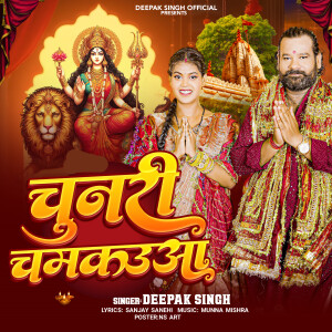 Listen to Chunari Chamakauwa song with lyrics from Deepak Singh