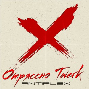 Album Отряссно Twerk from AnTiPlex