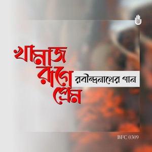 收聽Iffat Ara Khan的Shokhi Adhare Ekela歌詞歌曲