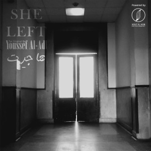 收聽Youssef Al-Adl的She Left歌詞歌曲