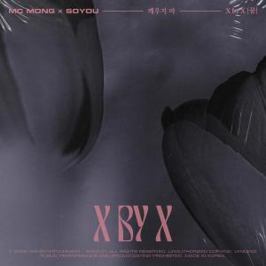 อัลบัม X by X [ Dream ] ศิลปิน MC MONG