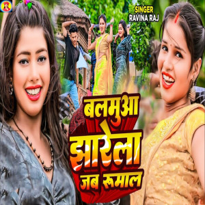 Album Balamua Jharela Jab Rumal from Ravina Raj