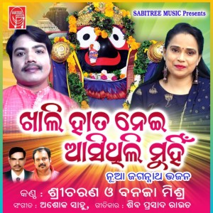 收聽Sricharan的Khali Hata Nei Aasithili Muhin歌詞歌曲