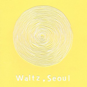 일렉트릭 플래닛 파이브的专辑Waltz, Seoul