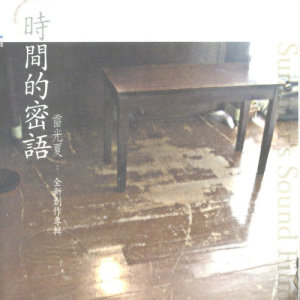 收聽雷光夏的駛向都市邊緣的電車歌詞歌曲