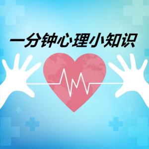 Album 一分钟心理小知识 from 梦小七