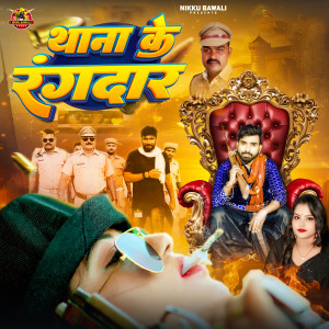 Listen to Thana Ke Rangdar song with lyrics from Prince Raja
