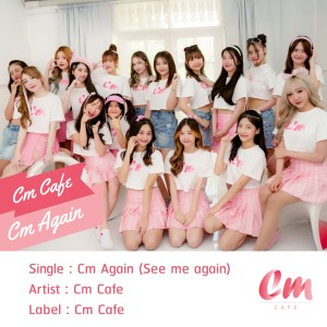 อัลบัม Cm Again ศิลปิน CmCafe