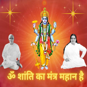 收聽Gabbu Bhai的Om Shanti Ka Ye Mantra Mahan Hai (Hindi)歌詞歌曲