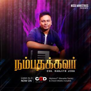 Ranjith Jeba的專輯Nambathakkavar