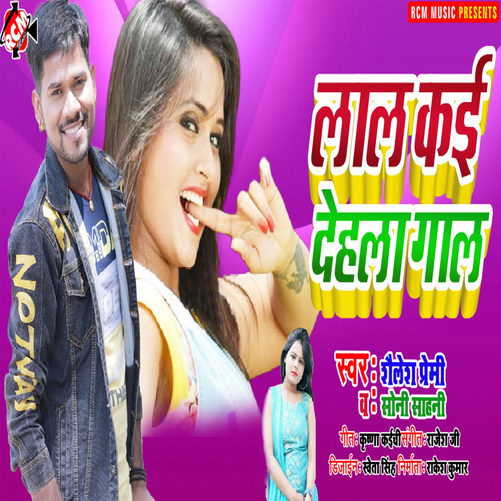 Lal Kai Dehla Gaal
