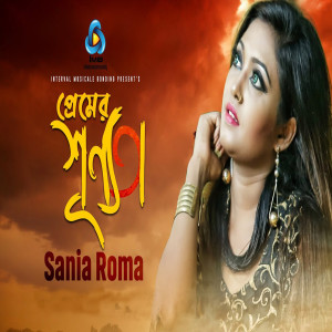 收听Sania Roma的Premer Sunnota歌词歌曲