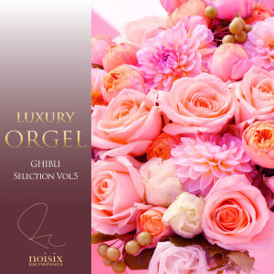 Luxury Orgel的專輯Luxury Orgel GHIBLI Selection Vol.5