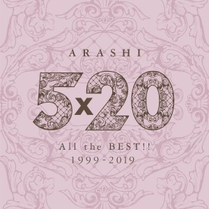 嵐的專輯5×20 All the BEST!! 1999-2019 (Special Edition)