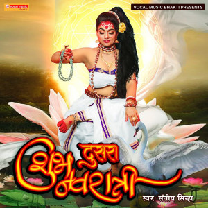 Listen to Dusra Subh Navratri song with lyrics from Santosh Sinha