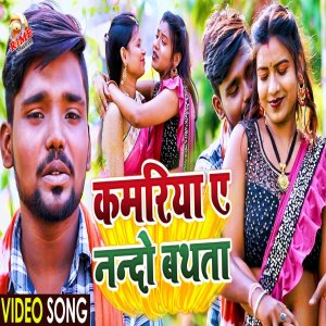 Album Kamariya E Nanado from santosh premi