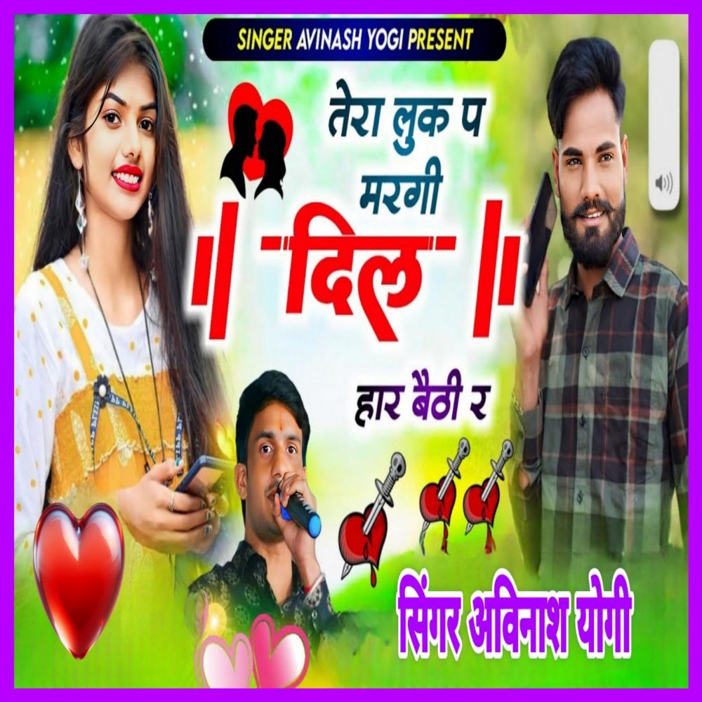 Tera Look Pe Maragi Dil Haar Baithi Re