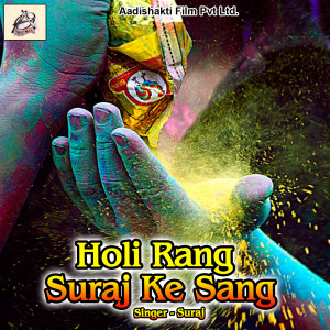 Dengarkan lagu Rang Se Karab Masage nyanyian Suraj dengan lirik