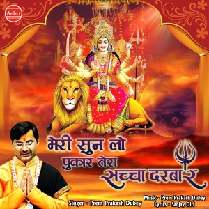Listen to Meri Sun Lo Pukar Tera Sachha Darbaar song with lyrics from Prem Prakash Dubey