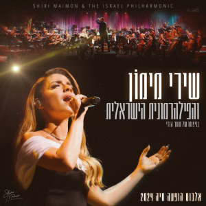 שירי מימון的專輯אלבום הופעה חיה 2024 (Live)