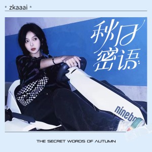Album 秋日密语 oleh Zkaaai