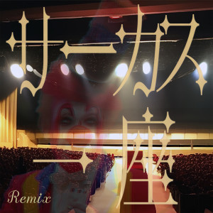 Album Circus Troupe (Remix) from 