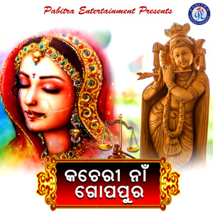 Album Kacheri Naa Gopapura (Odia Devotional Album) from Various