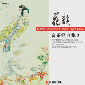 收聽群星的癯仙-古梅歌詞歌曲