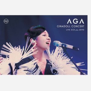 收聽AGA的若 (Live)歌詞歌曲