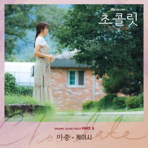 Album Chocolate, Pt.6 (Original Television Soundtrack) from Kassy