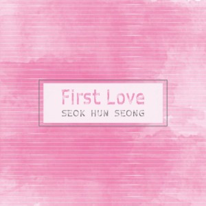 Listen to 첫사랑 song with lyrics from 석훈성