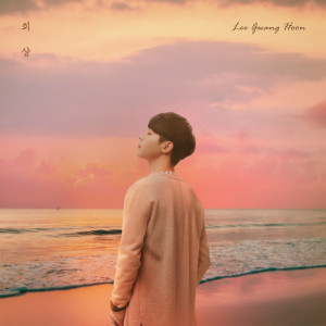 Listen to 회상 (Instrumental) song with lyrics from Lee Gwang Hoon